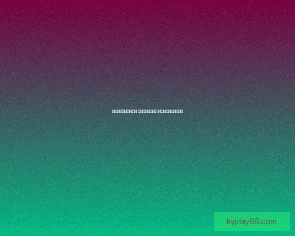 精准足球竞猜推荐分析 提升您的投注胜率 掌握赛场动态一手信息